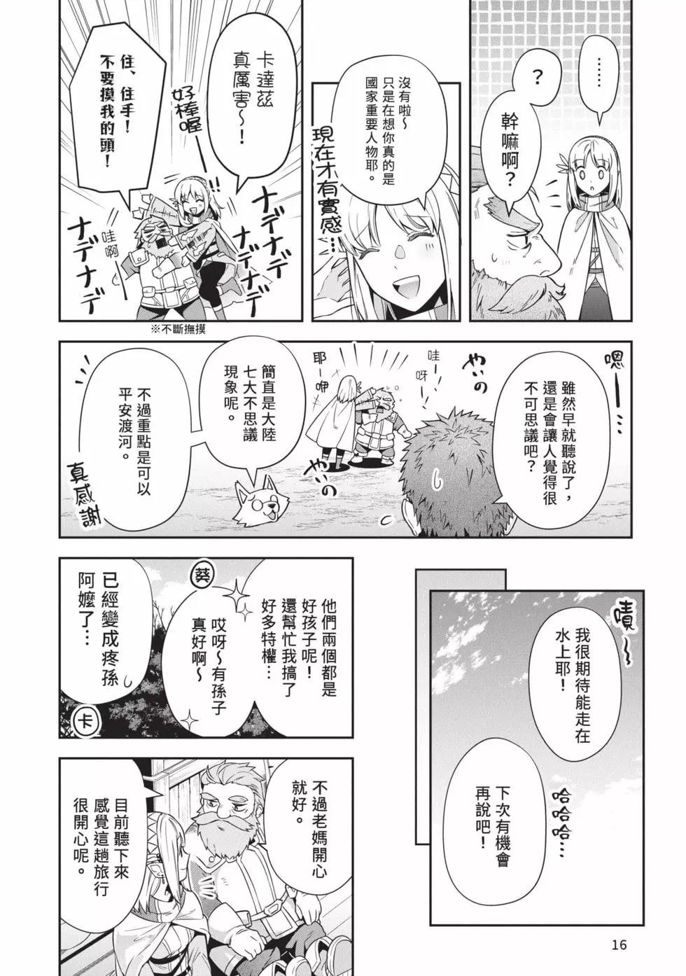 《利阿迪尔的大地之上》第05卷 第17页