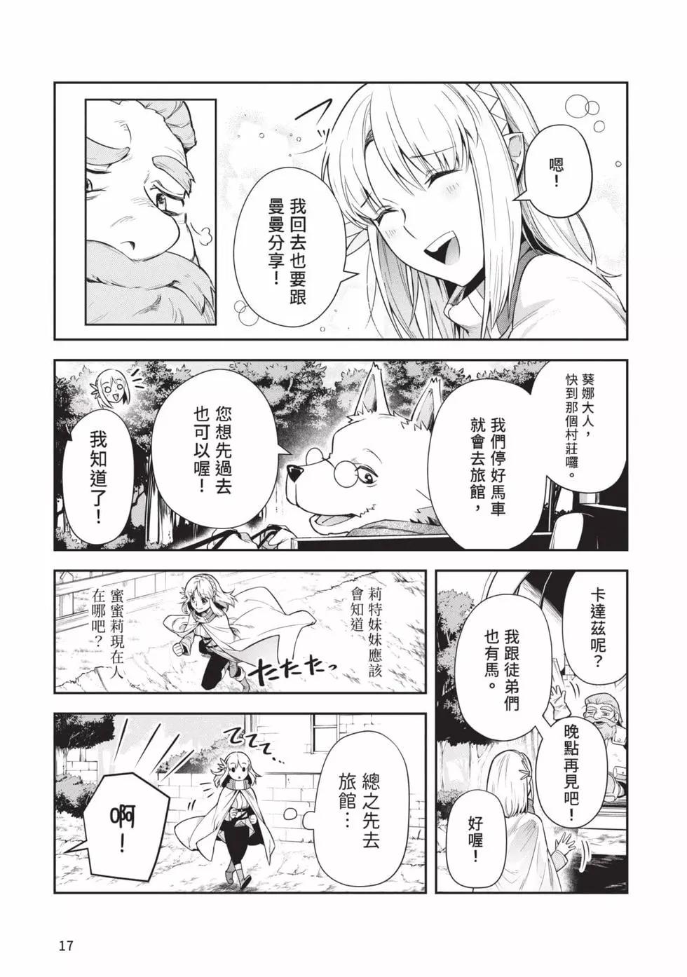 《利阿迪尔的大地之上》第05卷 第18页