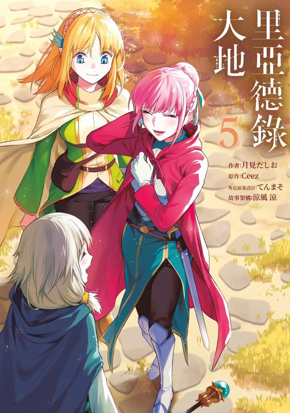 《利阿迪尔的大地之上》第05卷 第1页