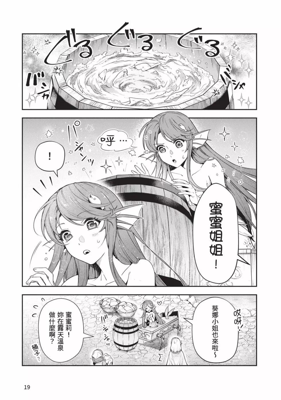 《利阿迪尔的大地之上》第05卷 第20页