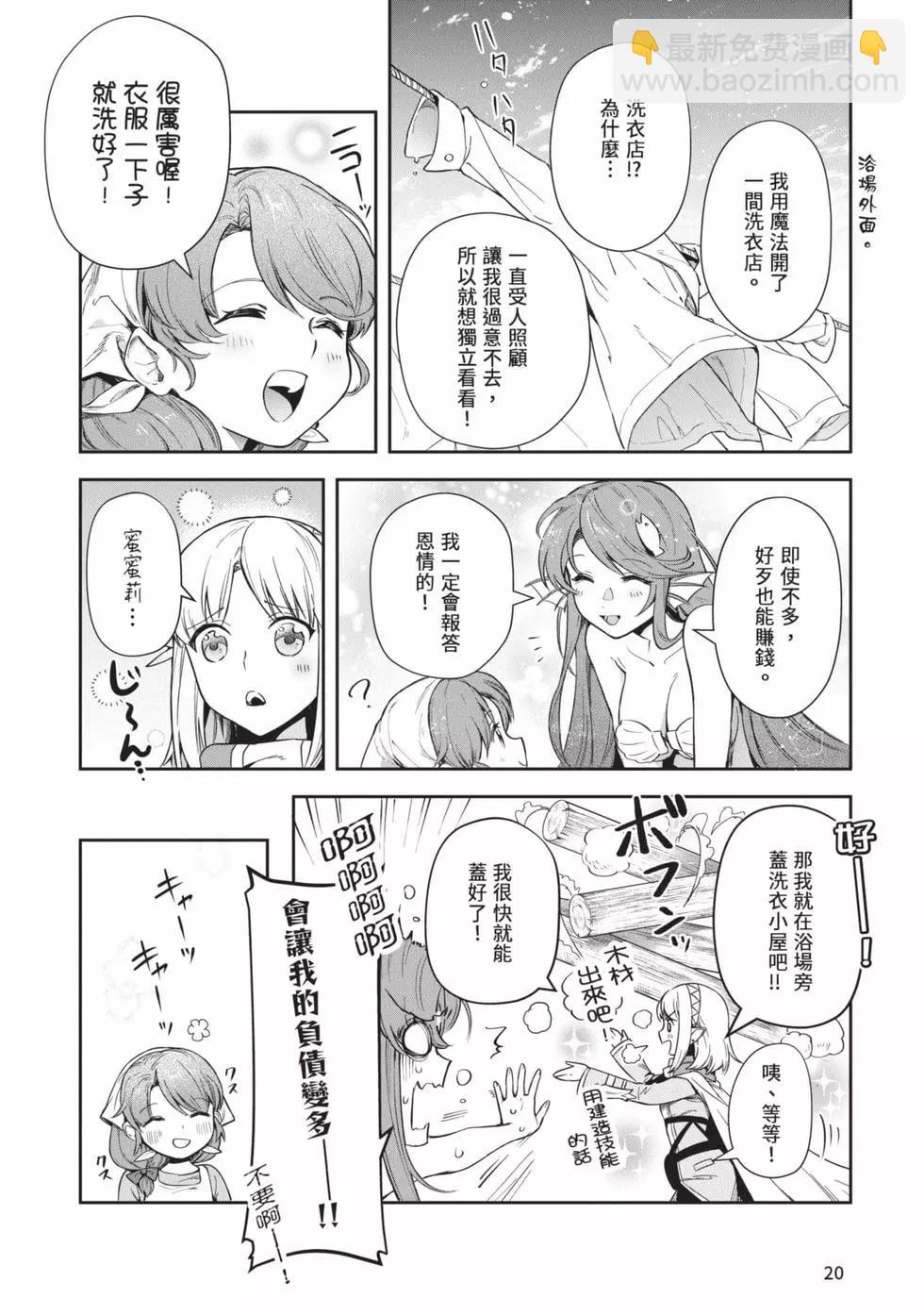 《利阿迪尔的大地之上》第05卷 第21页