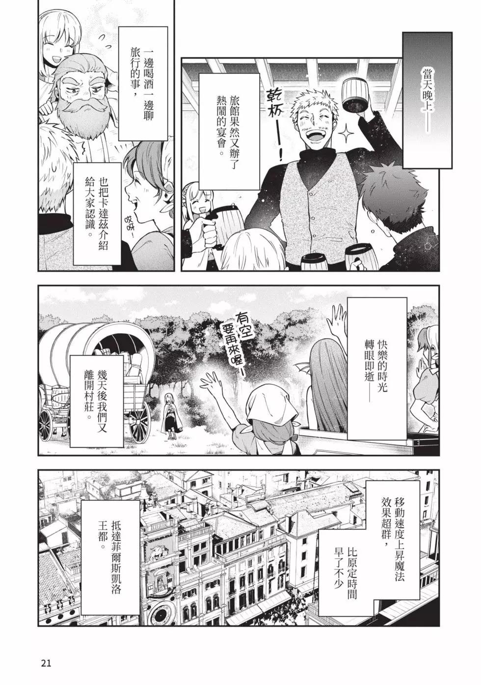 《利阿迪尔的大地之上》第05卷 第22页
