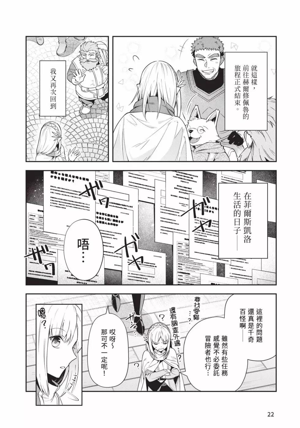 《利阿迪尔的大地之上》第05卷 第23页