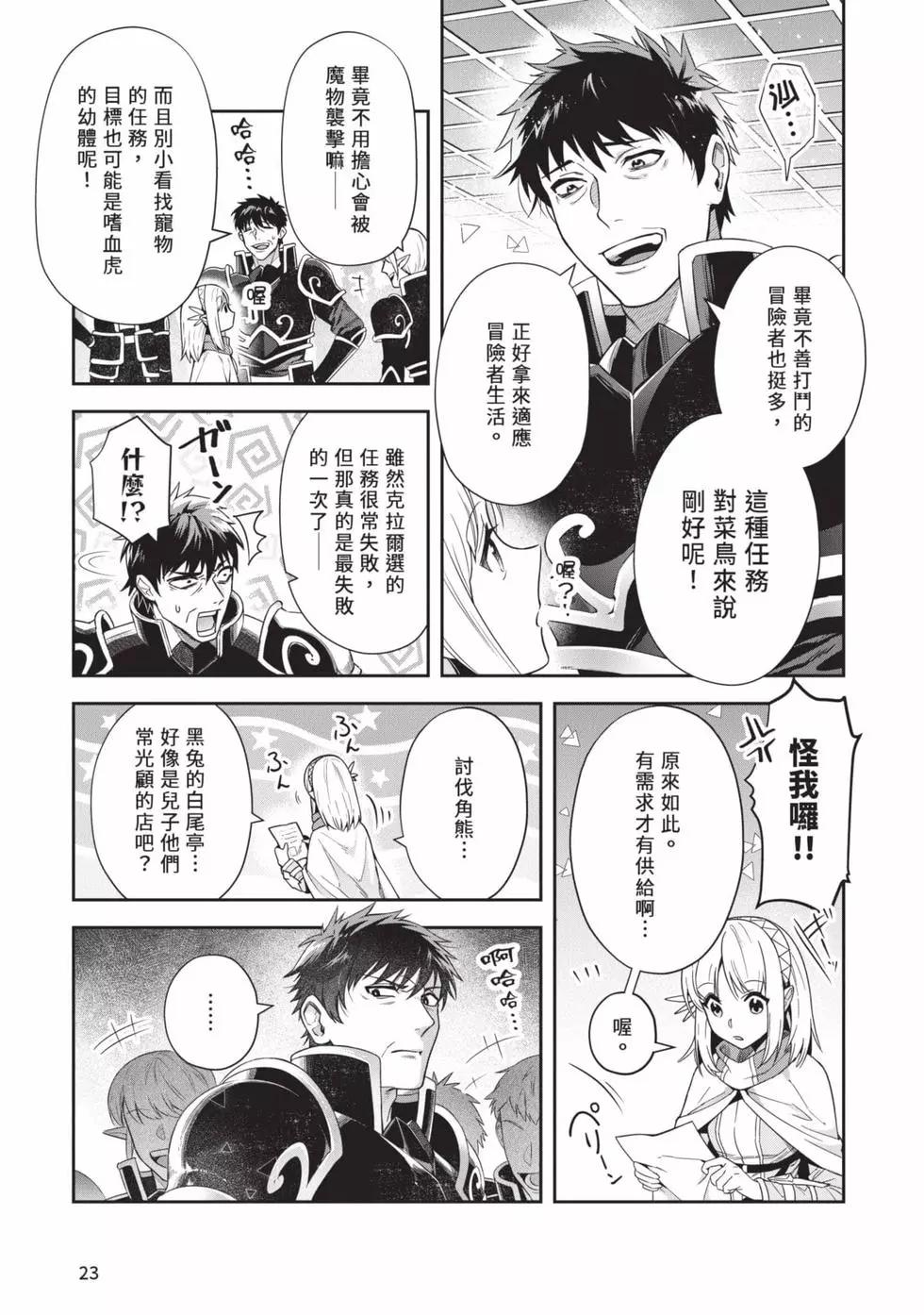 《利阿迪尔的大地之上》第05卷 第24页