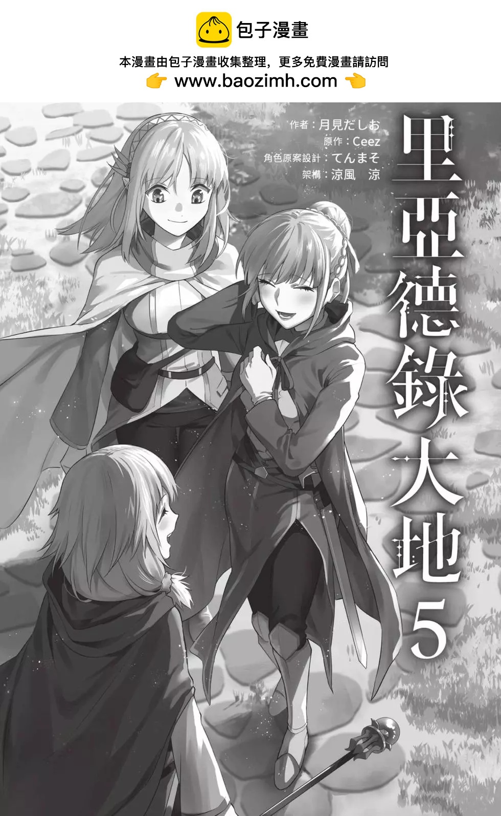 《利阿迪尔的大地之上》第05卷 第2页