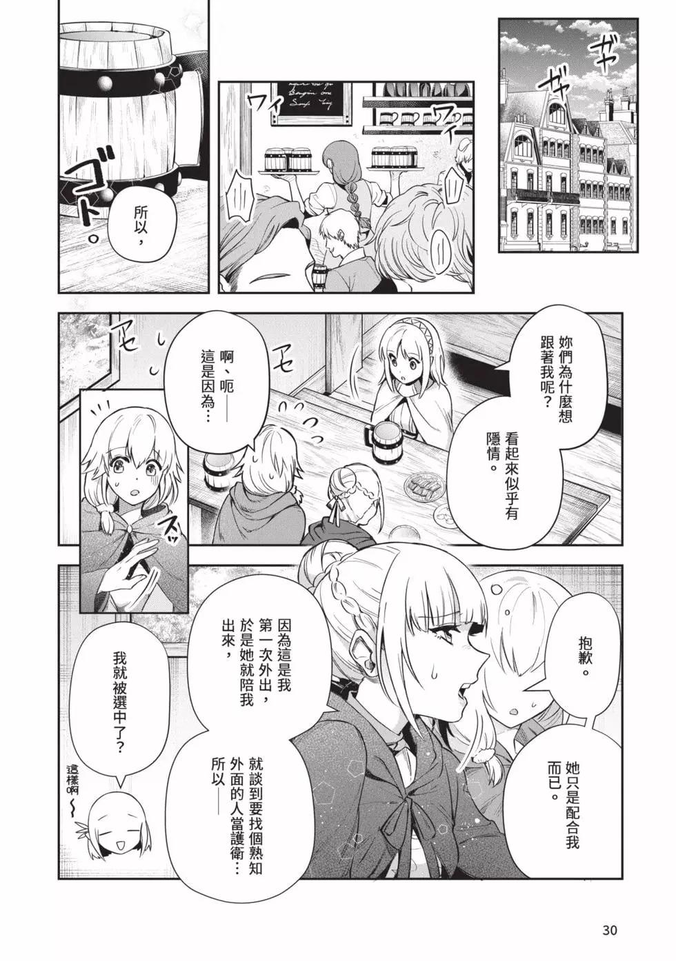 《利阿迪尔的大地之上》第05卷 第31页
