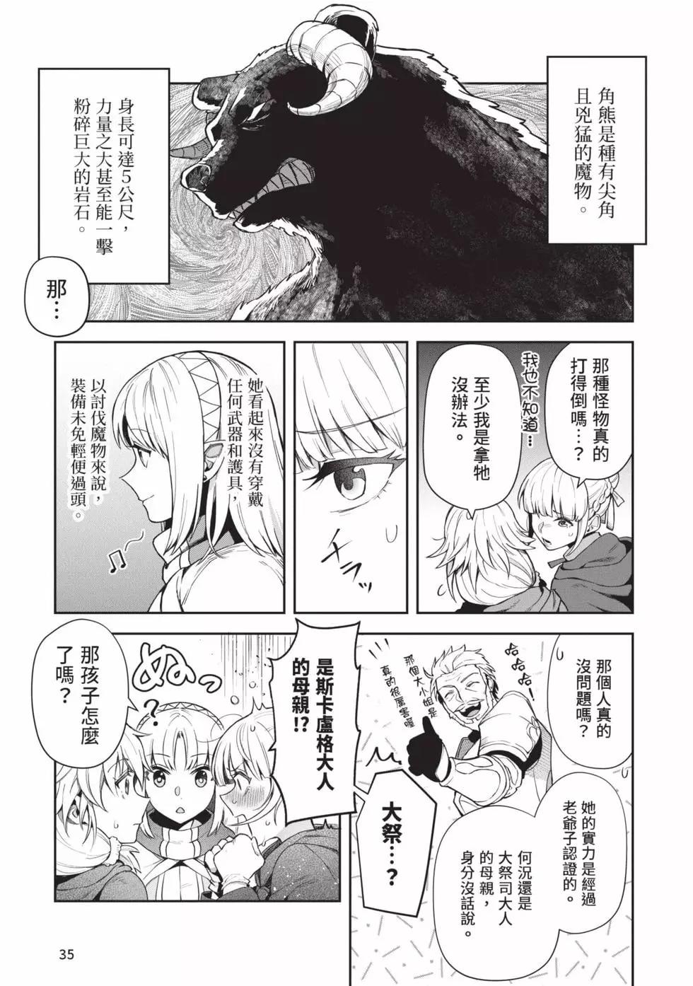 《利阿迪尔的大地之上》第05卷 第36页