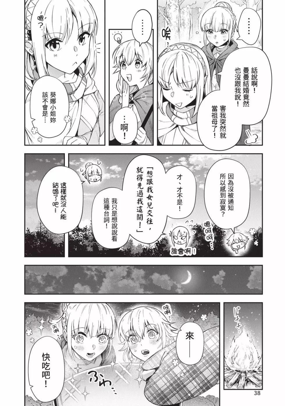 《利阿迪尔的大地之上》第05卷 第39页