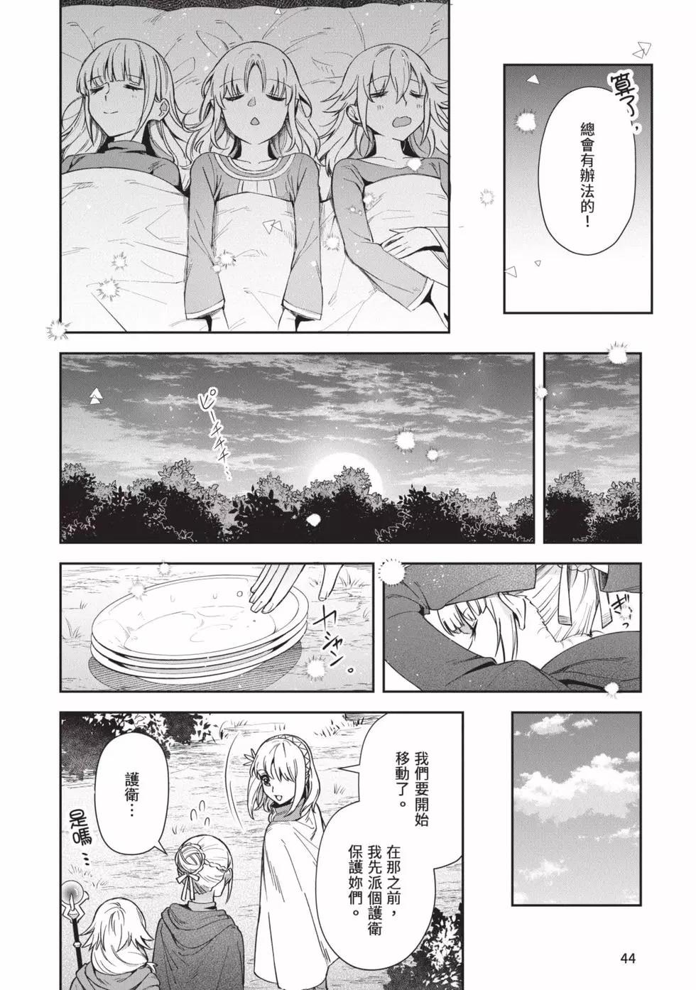 《利阿迪尔的大地之上》第05卷 第45页