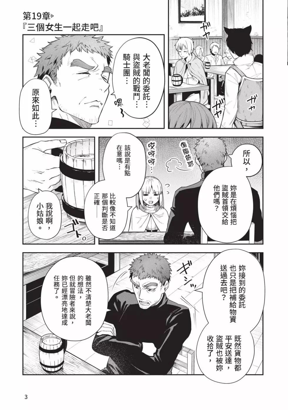 《利阿迪尔的大地之上》第05卷 第4页
