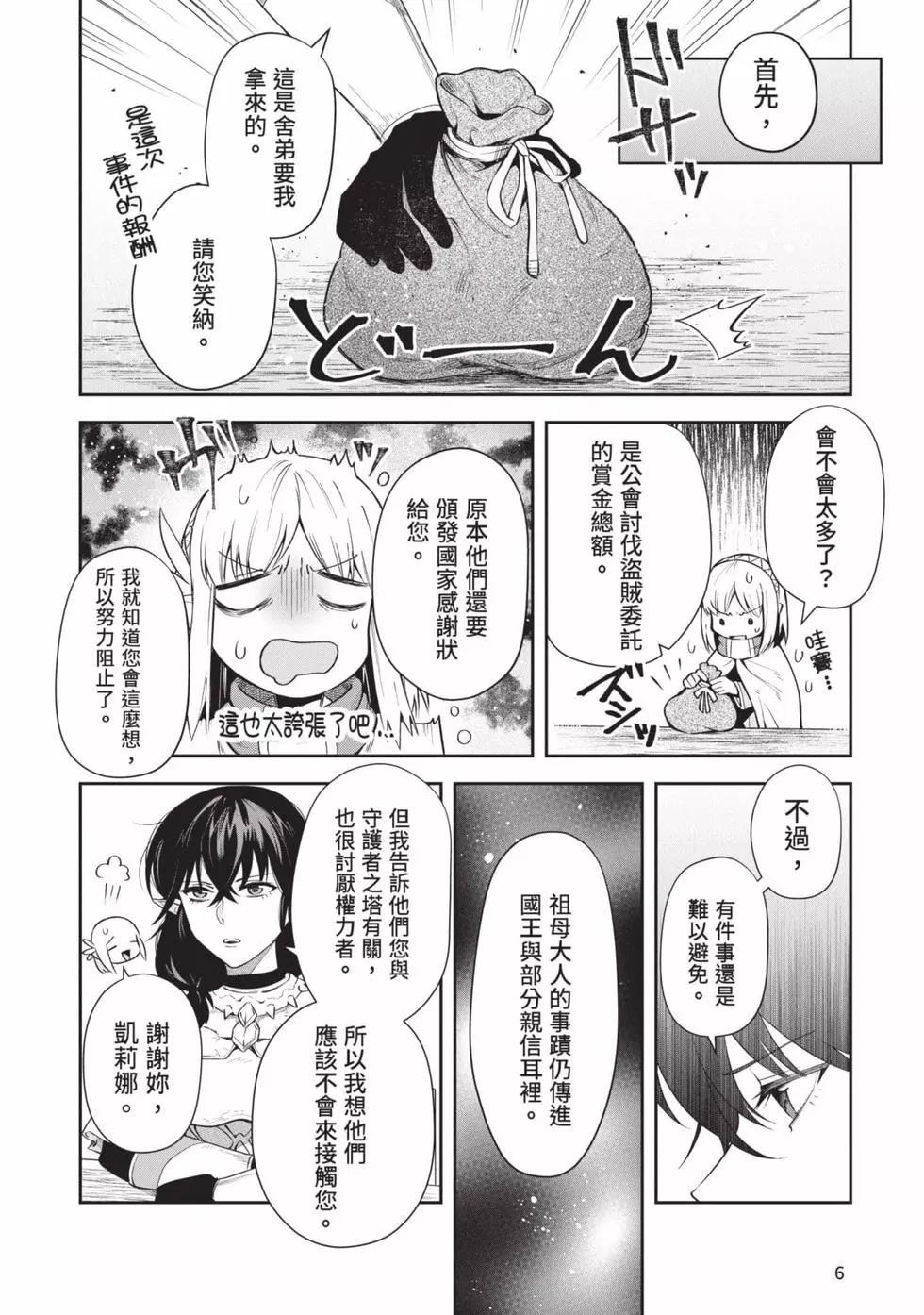 《利阿迪尔的大地之上》第05卷 第7页
