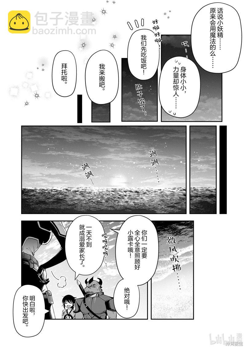 《利阿迪尔的大地之上》第29话 第12页