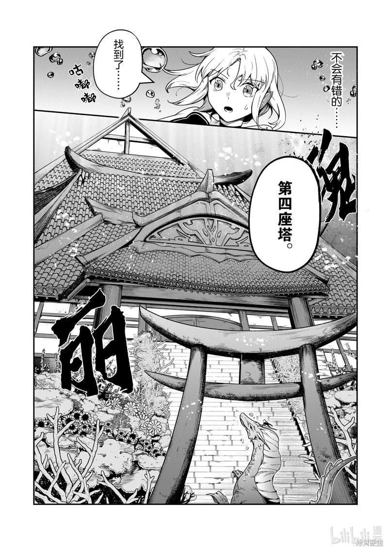 《利阿迪尔的大地之上》第29话 第16页