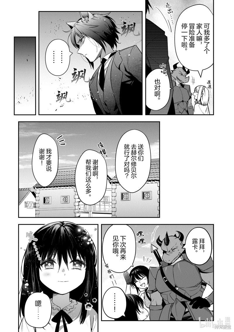 《利阿迪尔的大地之上》第29话 第25页