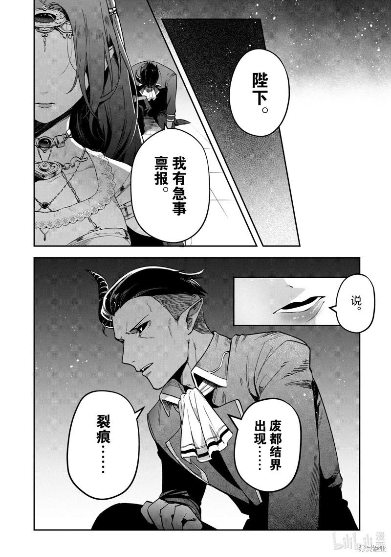 《利阿迪尔的大地之上》第29话 第28页
