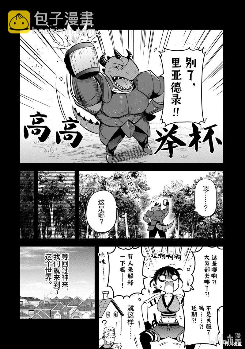 《利阿迪尔的大地之上》第29话 第3页