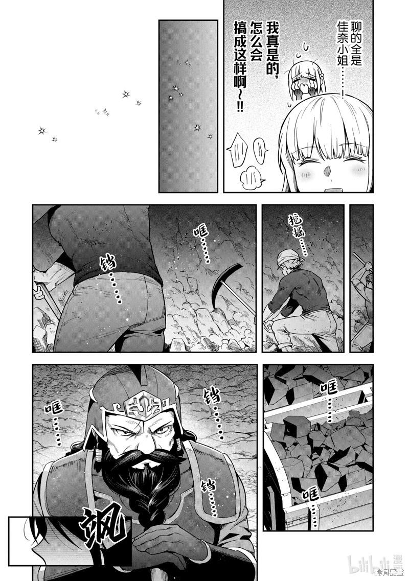 《利阿迪尔的大地之上》第30话 第13页
