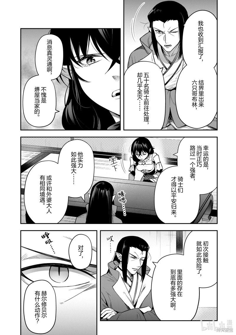 《利阿迪尔的大地之上》第30话 第16页