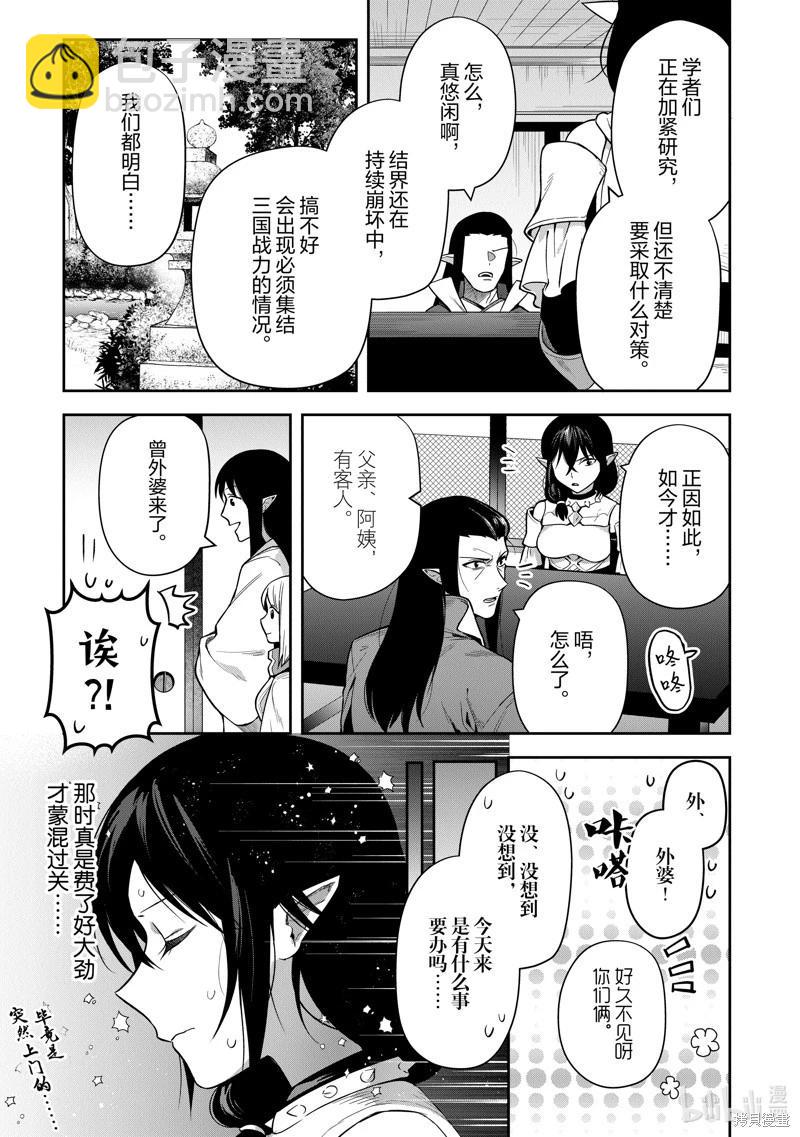 《利阿迪尔的大地之上》第30话 第17页