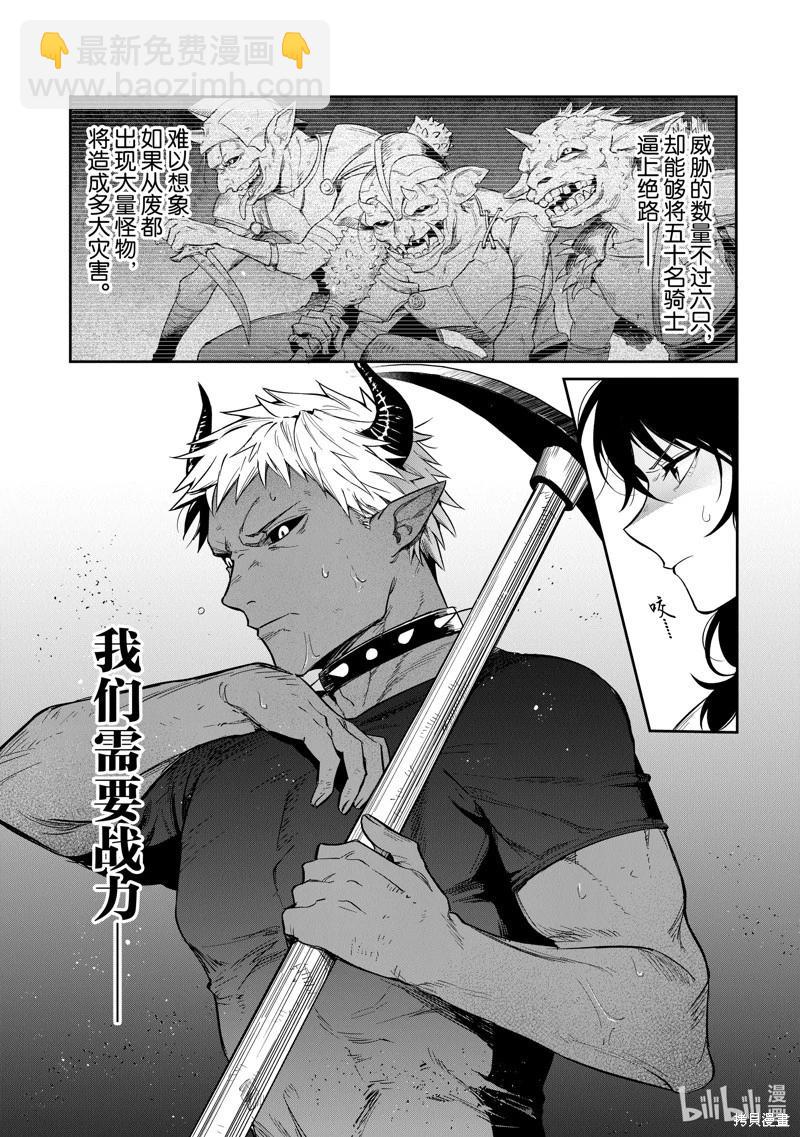 《利阿迪尔的大地之上》第30话 第18页