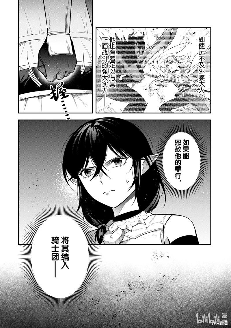 《利阿迪尔的大地之上》第30话 第19页