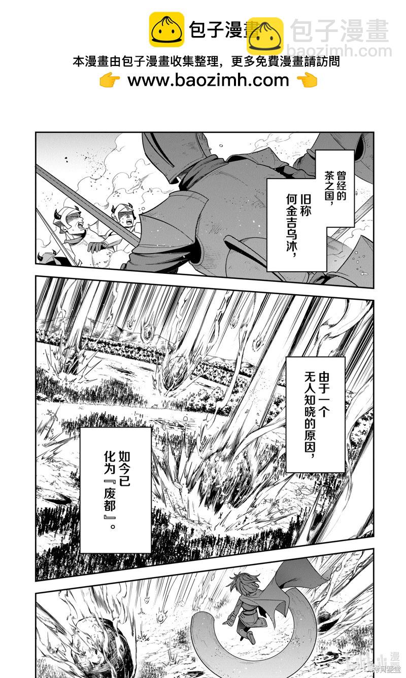 《利阿迪尔的大地之上》第30话 第2页