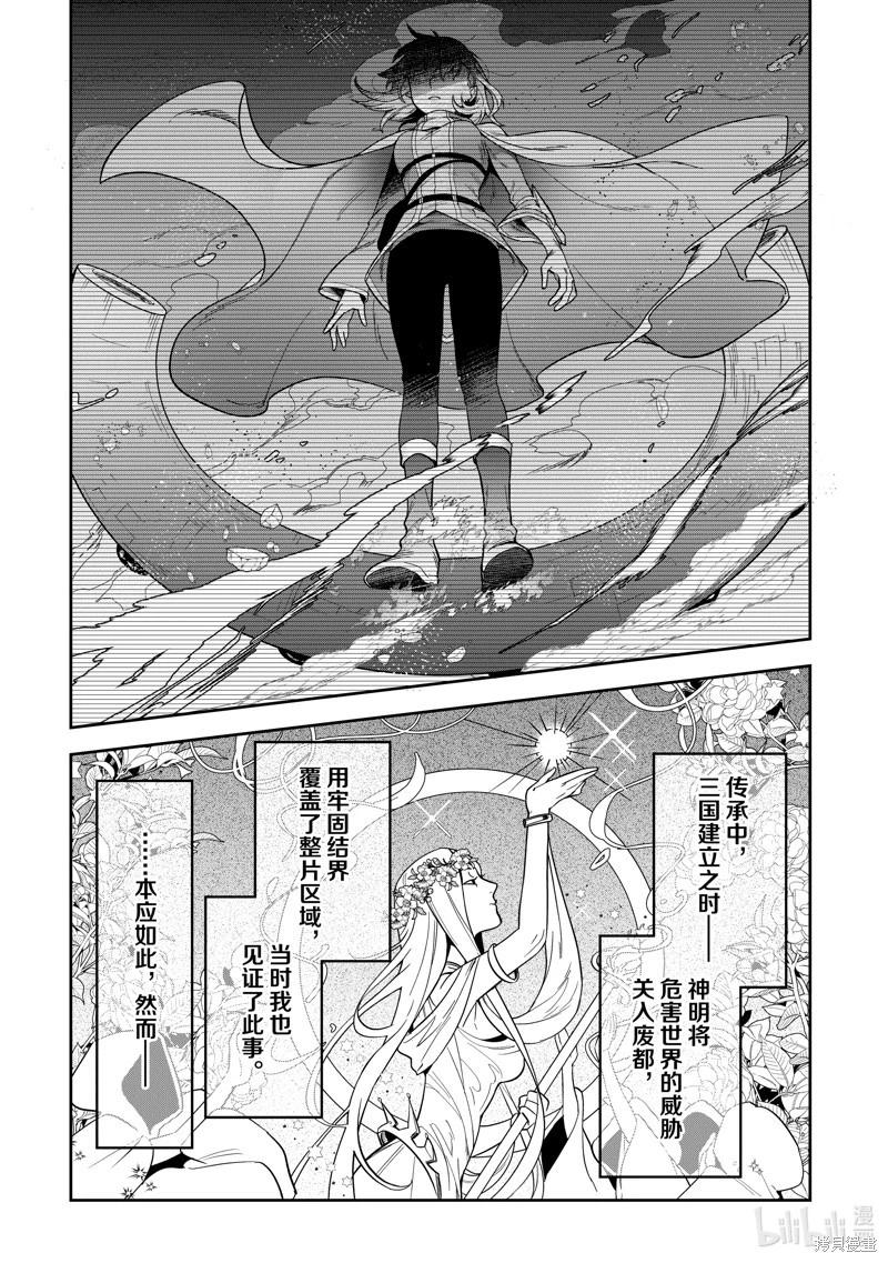 《利阿迪尔的大地之上》第30话 第3页