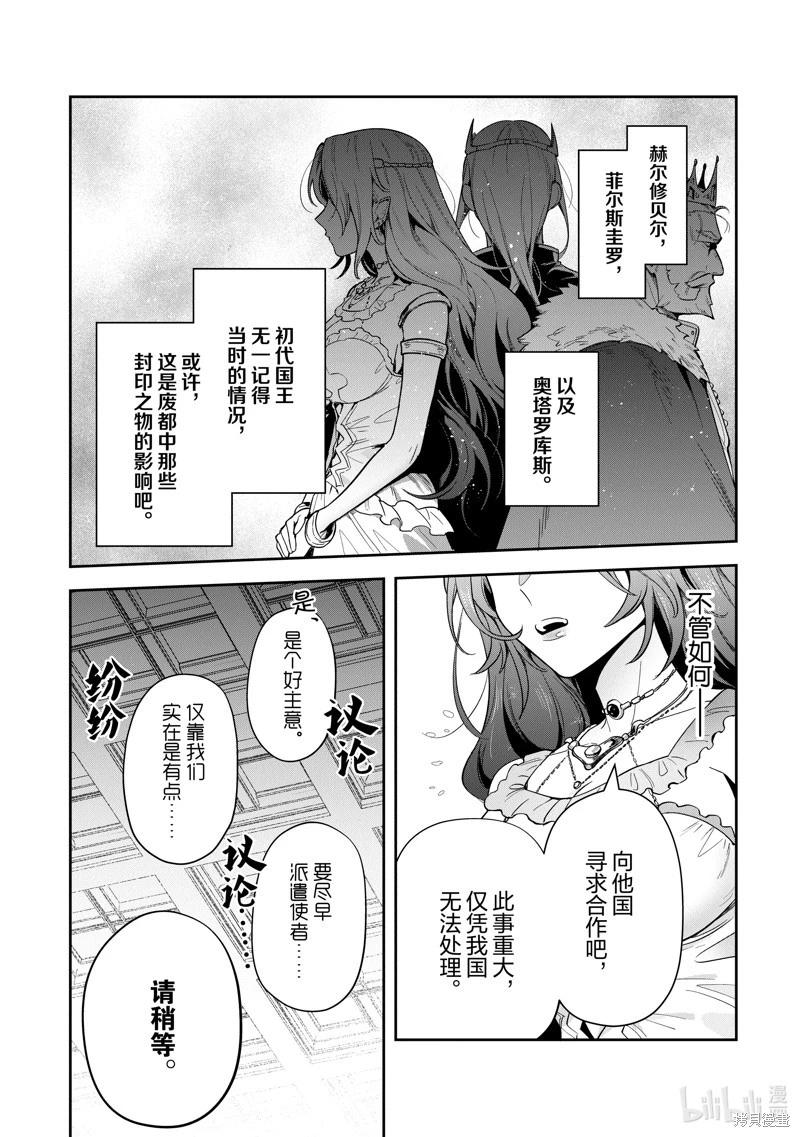《利阿迪尔的大地之上》第30话 第4页