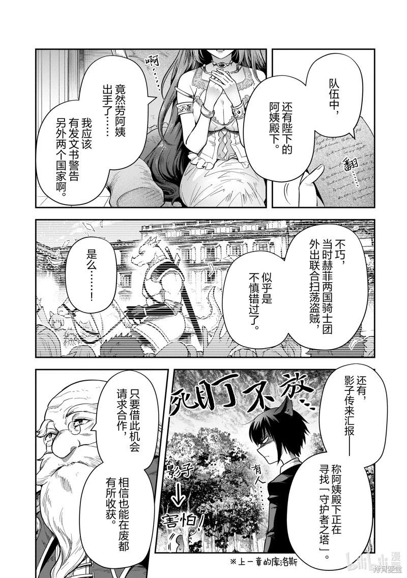 《利阿迪尔的大地之上》第30话 第6页