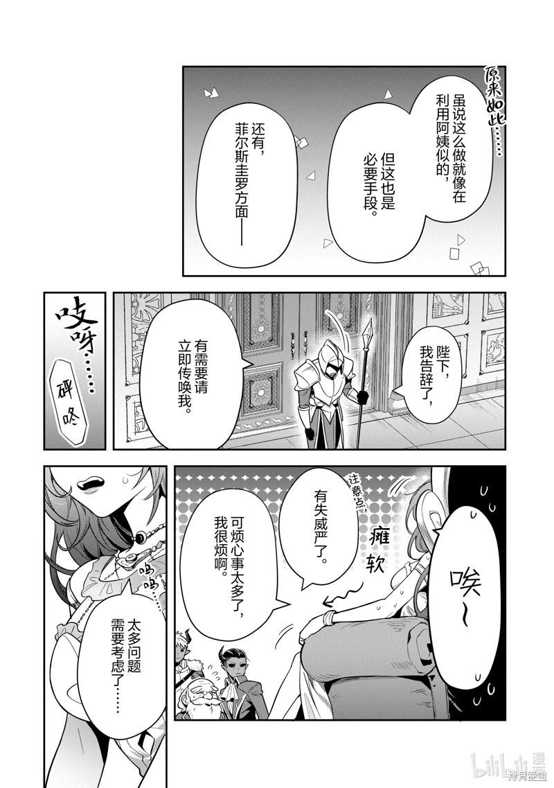 《利阿迪尔的大地之上》第30话 第7页