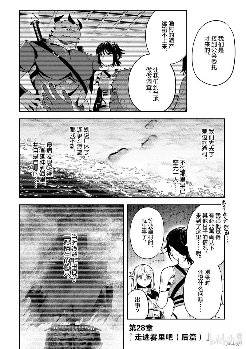 《利阿迪尔的大地之上》第28话 第1页