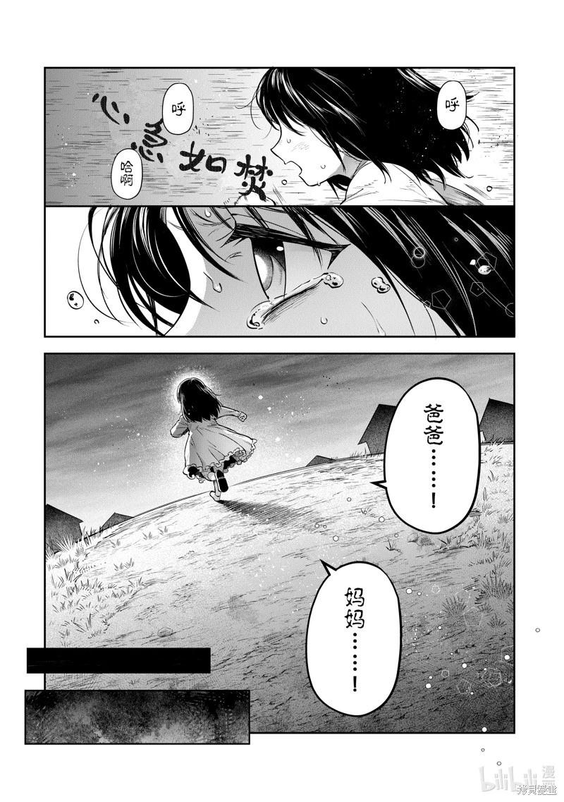 《利阿迪尔的大地之上》第28话 第23页
