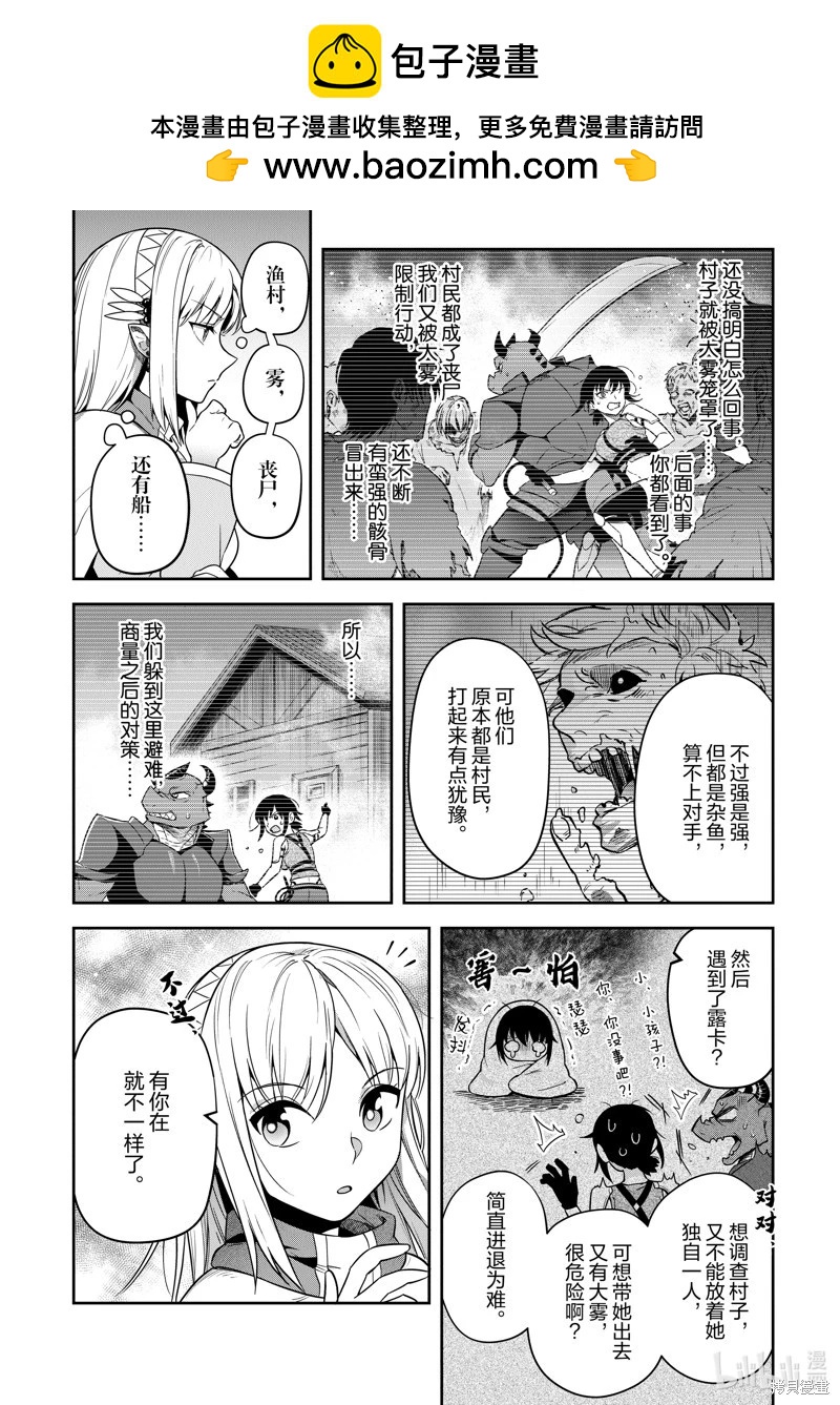 《利阿迪尔的大地之上》第28话 第2页