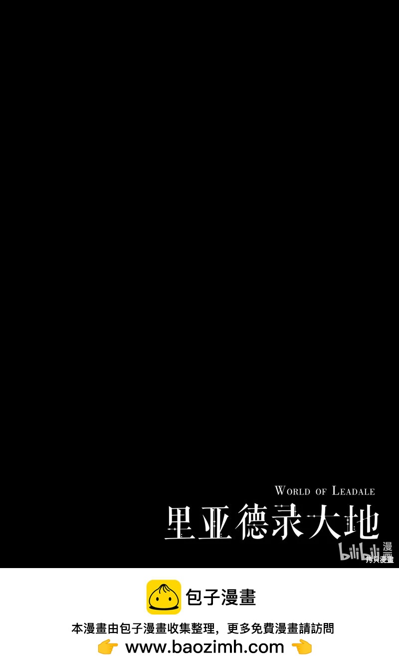 《利阿迪尔的大地之上》第28话 第30页