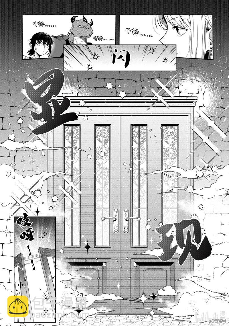 《利阿迪尔的大地之上》第28话 第4页