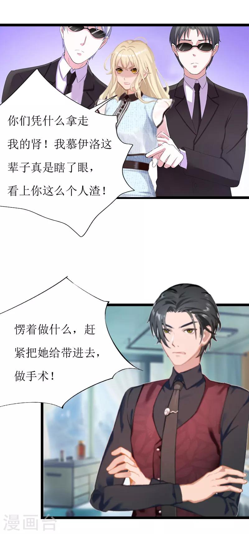 《温柔总裁的小悍妻》第4话 流产 第10页