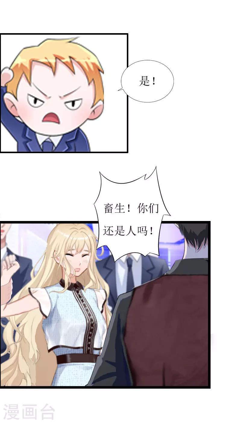 《温柔总裁的小悍妻》第4话 流产 第11页
