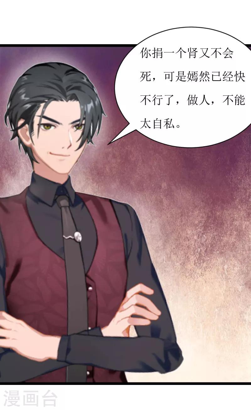 《温柔总裁的小悍妻》第4话 流产 第12页