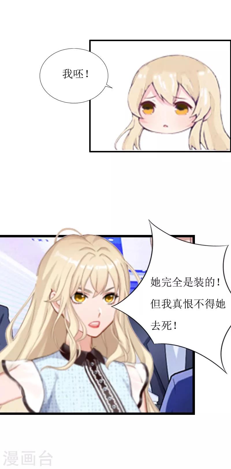 《温柔总裁的小悍妻》第4话 流产 第13页