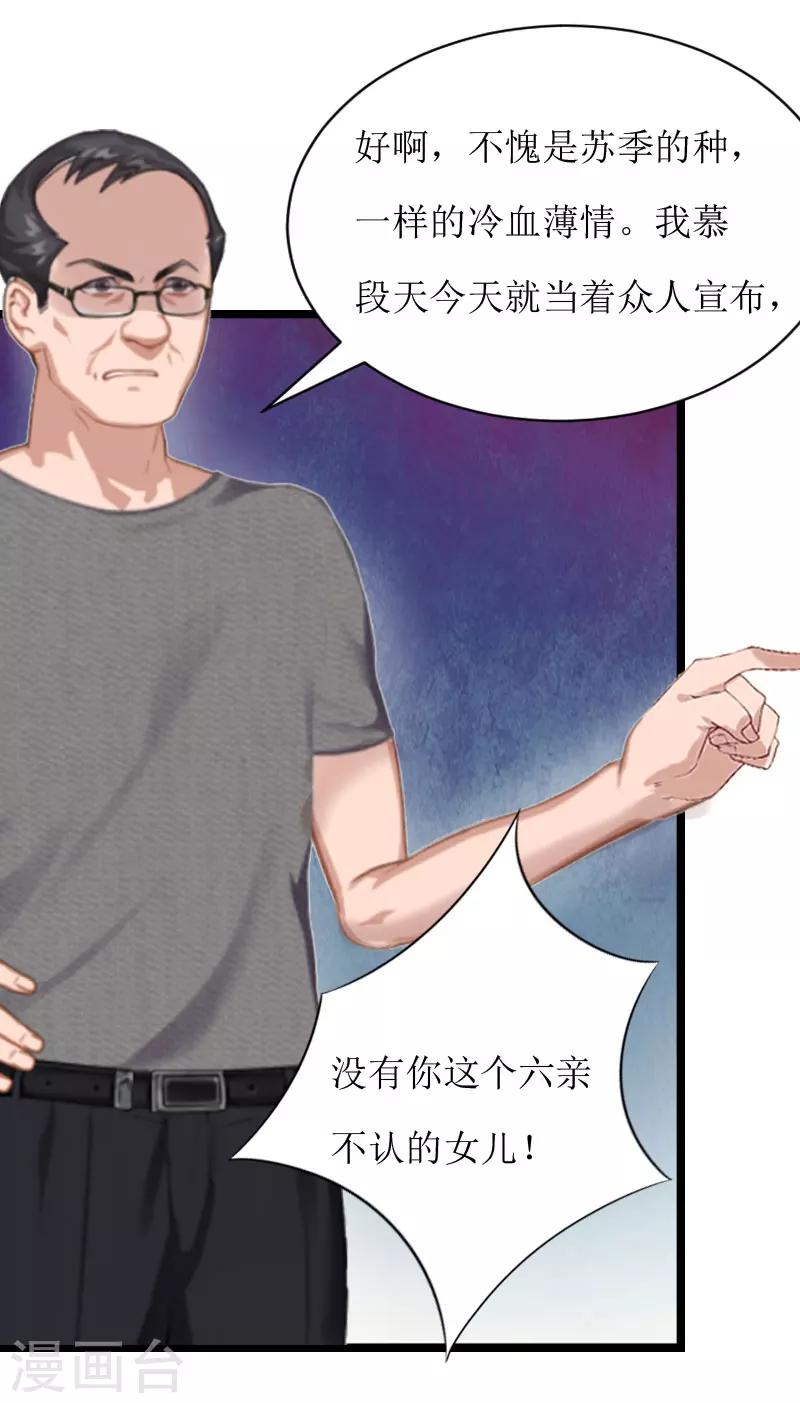 《温柔总裁的小悍妻》第4话 流产 第15页