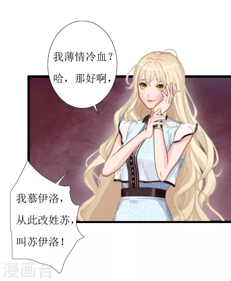 《温柔总裁的小悍妻》第4话 流产 第16页