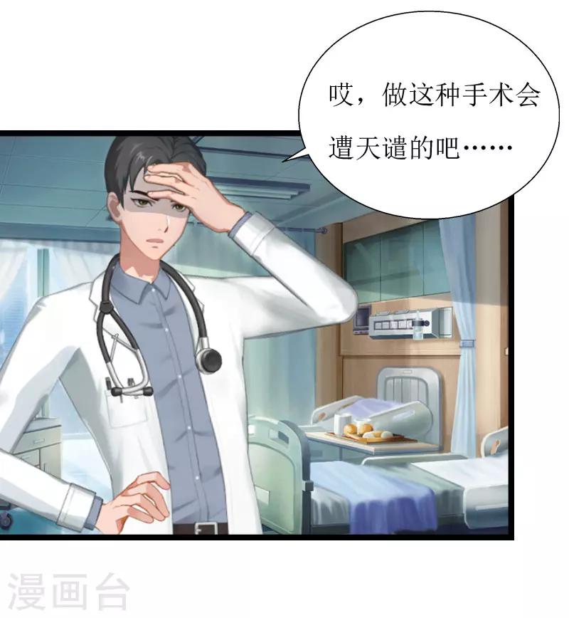 《温柔总裁的小悍妻》第4话 流产 第17页