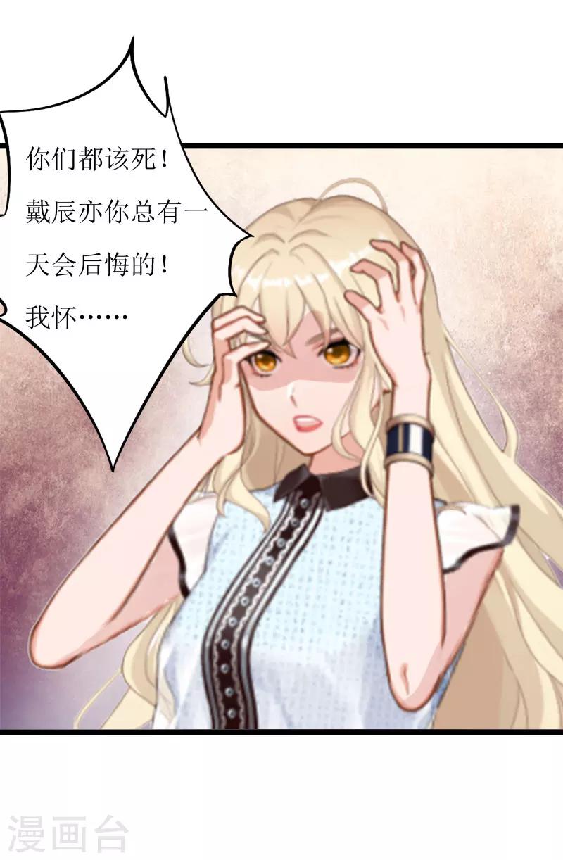 《温柔总裁的小悍妻》第4话 流产 第18页