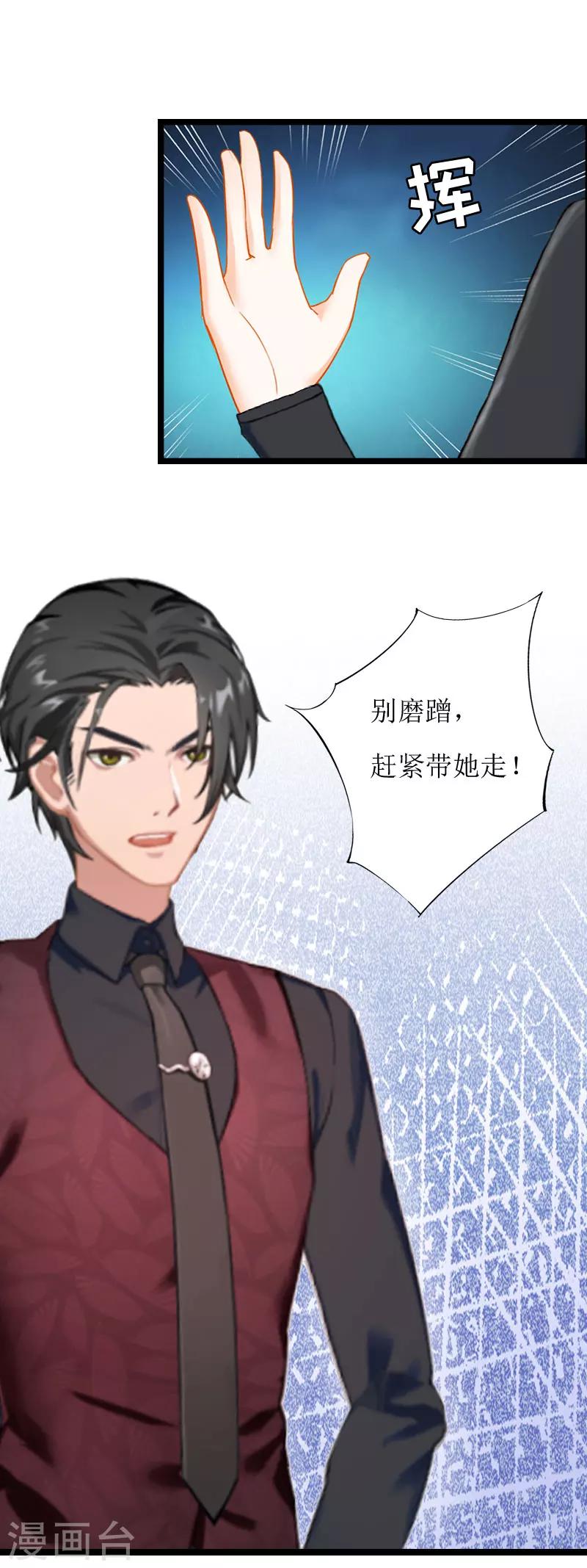 《温柔总裁的小悍妻》第4话 流产 第19页