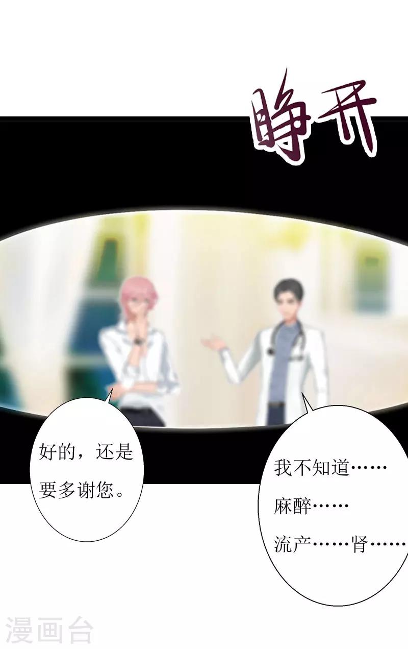 《温柔总裁的小悍妻》第4话 流产 第21页