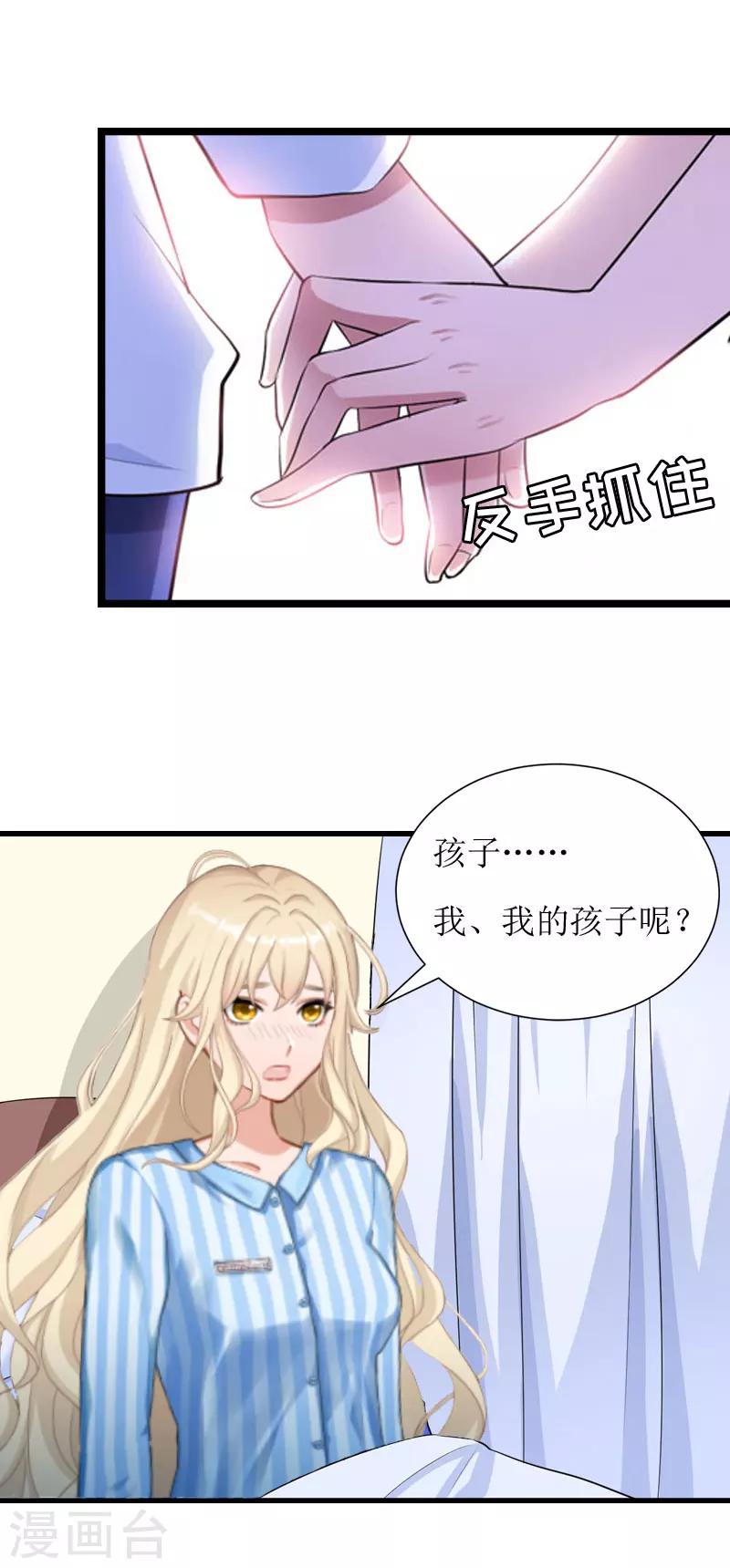 《温柔总裁的小悍妻》第4话 流产 第23页