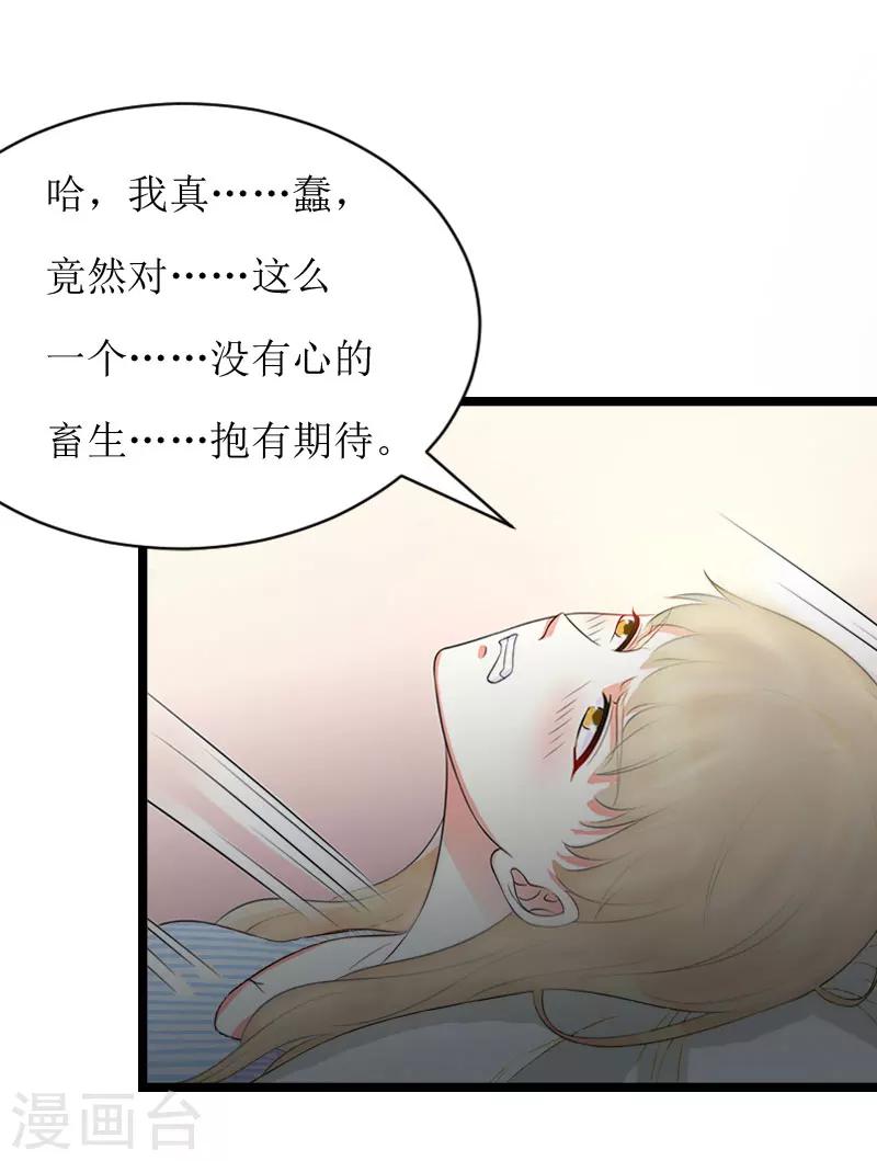 《温柔总裁的小悍妻》第4话 流产 第25页