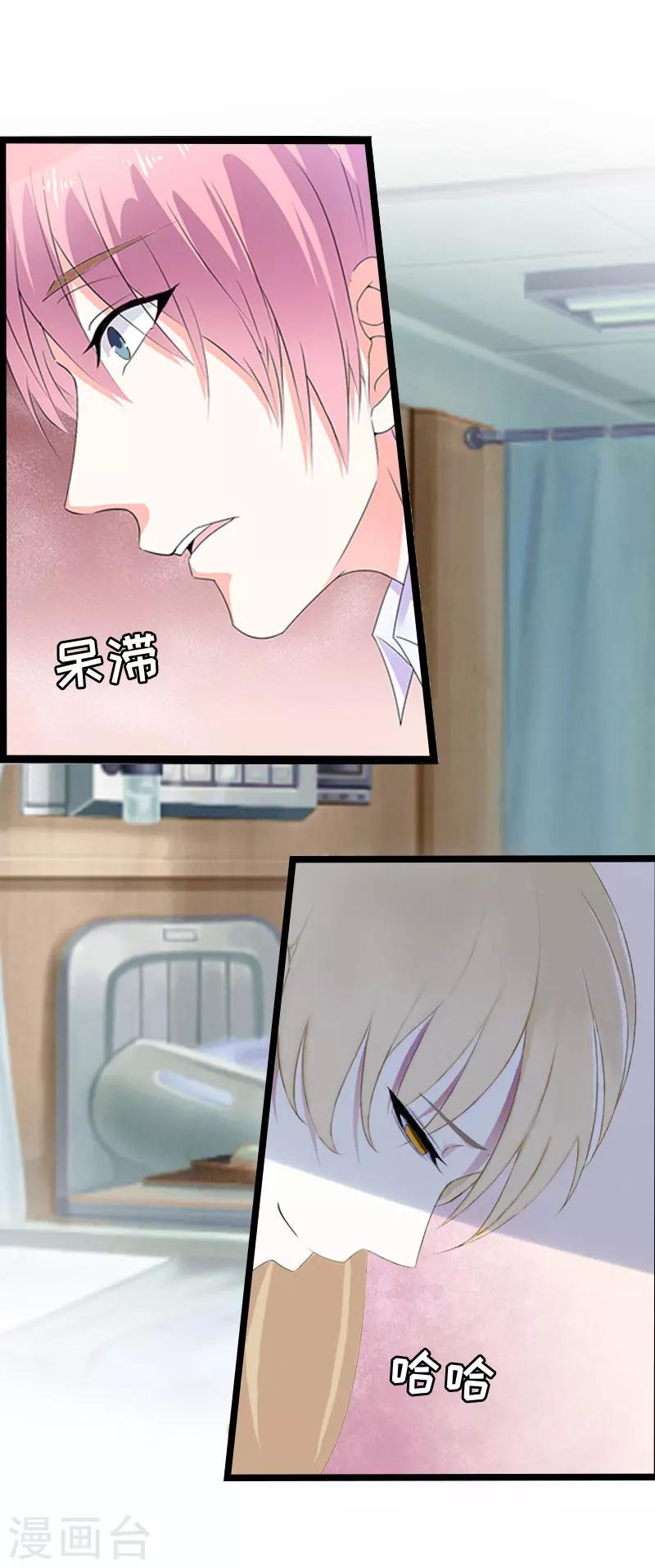 《温柔总裁的小悍妻》第4话 流产 第28页