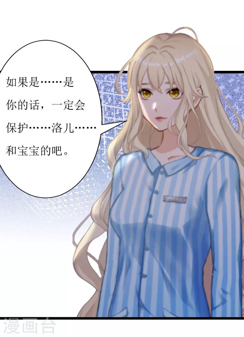 《温柔总裁的小悍妻》第4话 流产 第29页