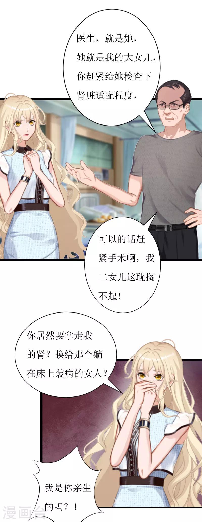 《温柔总裁的小悍妻》第4话 流产 第8页